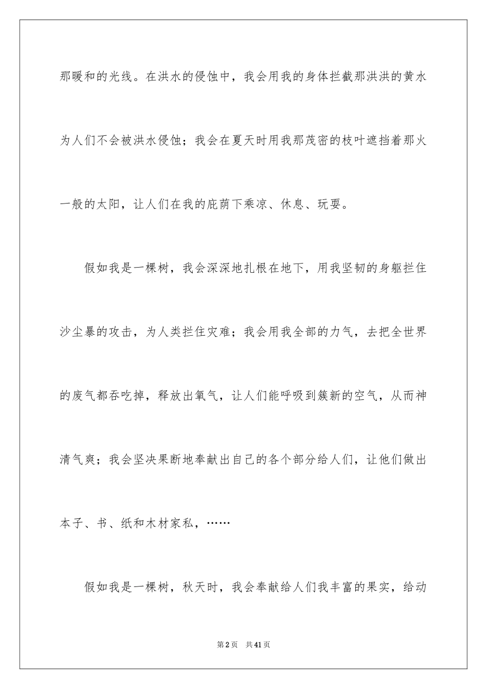 2024假如我是一棵树作文_1_第2页