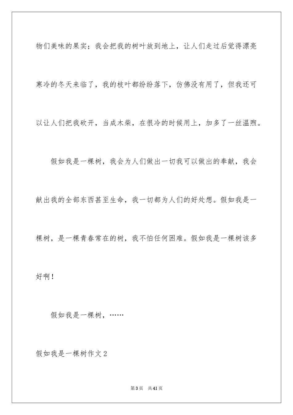 2024假如我是一棵树作文_1_第3页