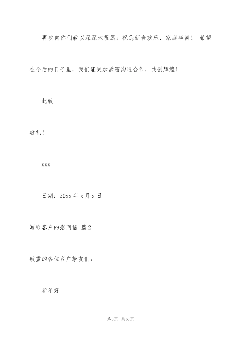 2024写给客户的慰问信_91_第3页