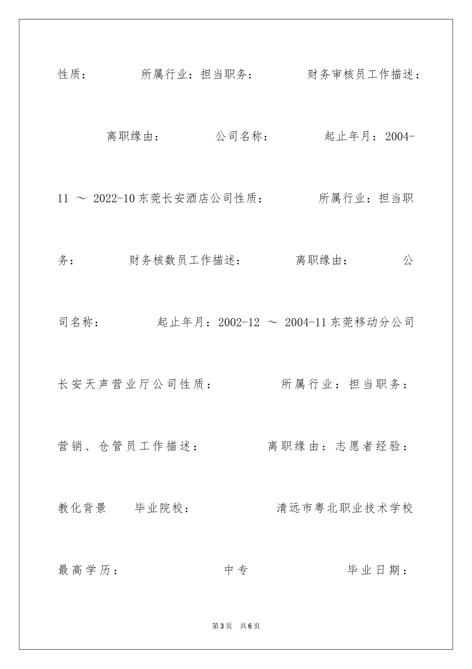2024大货车司机个人简历_第3页