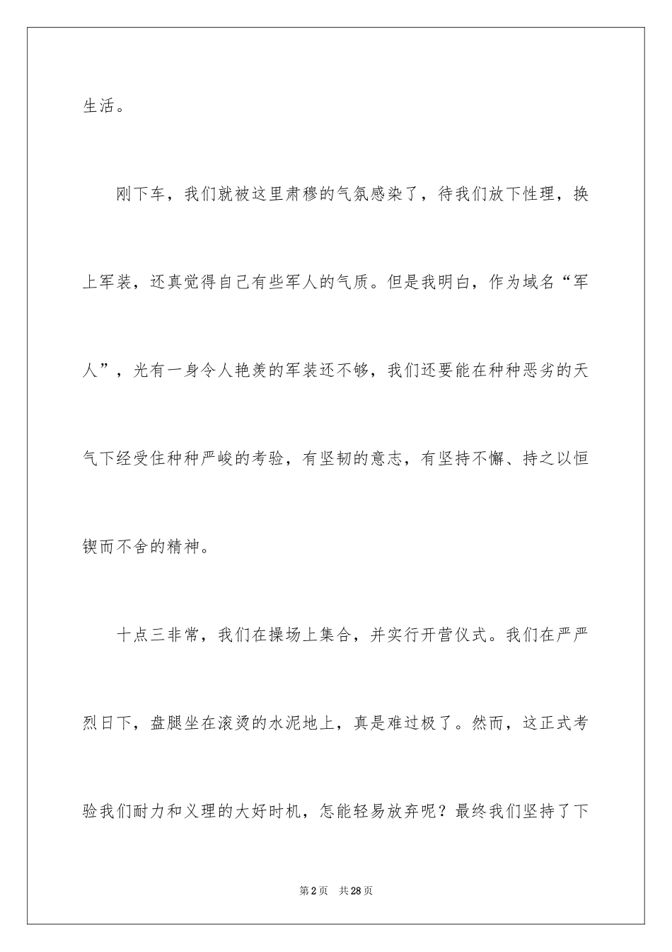 2024初中生日记_49_第2页