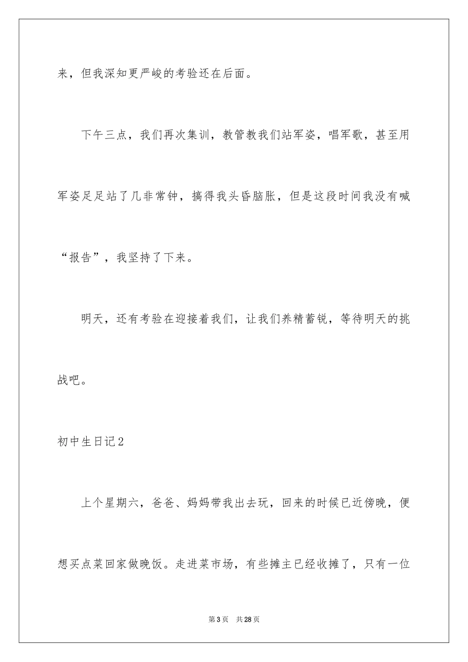 2024初中生日记_49_第3页