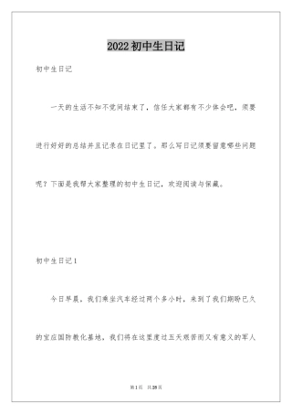 2024初中生日记_49