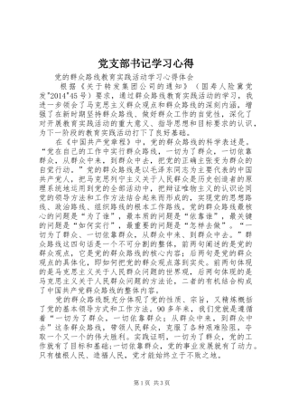 党支部书记学习心得