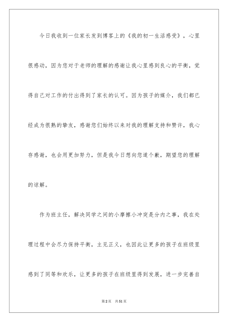 2024写给家长的道歉信_1_第2页