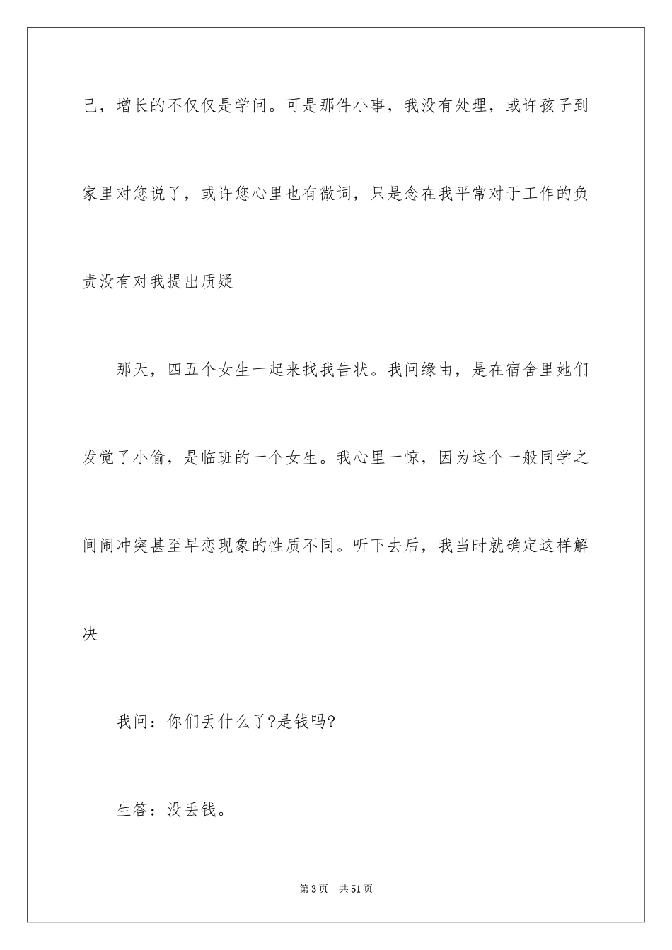 2024写给家长的道歉信_1_第3页