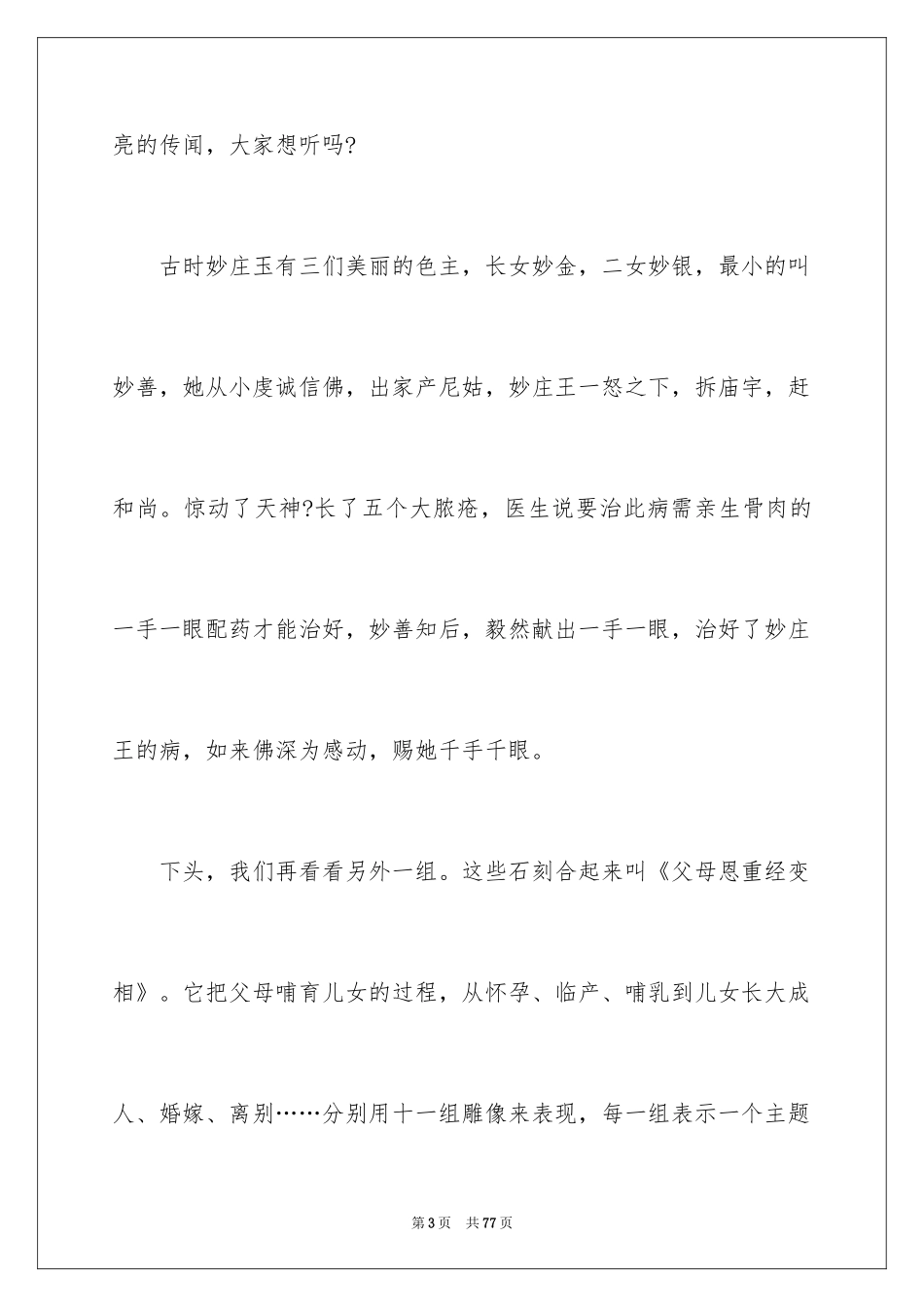 2024大足石刻导游词_31_第3页