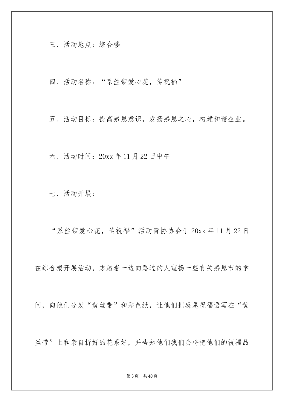 2024公司感恩节活动策划书_1_第3页