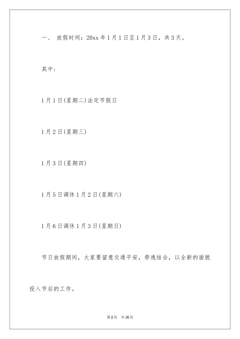 2024公司元旦放假通知_10_第2页