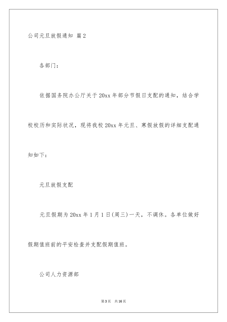 2024公司元旦放假通知_10_第3页