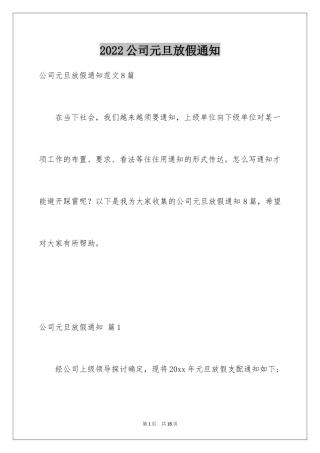 2024公司元旦放假通知_10