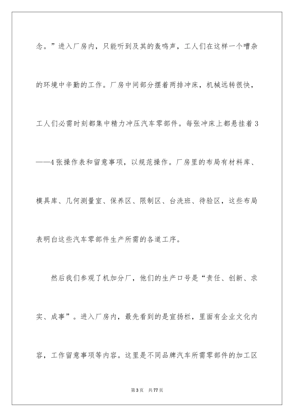 2024参观类实习报告_48_第3页