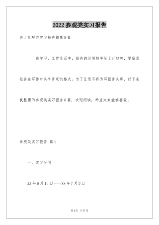 2024参观类实习报告_48