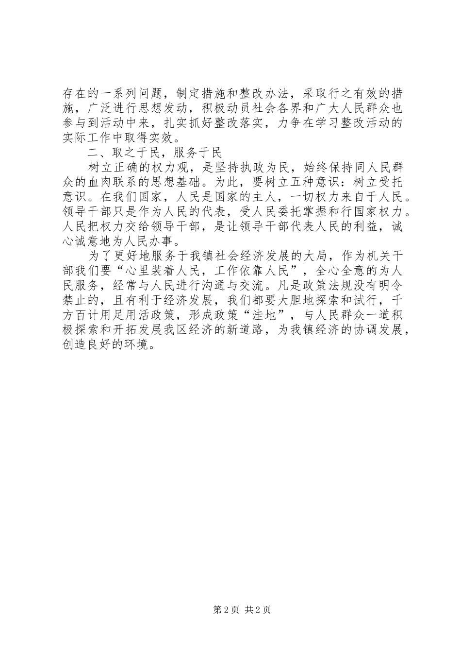 学习“执政为民、服务发展”心得体会_第2页