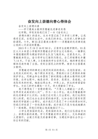 奋发向上崇德向善心得体会