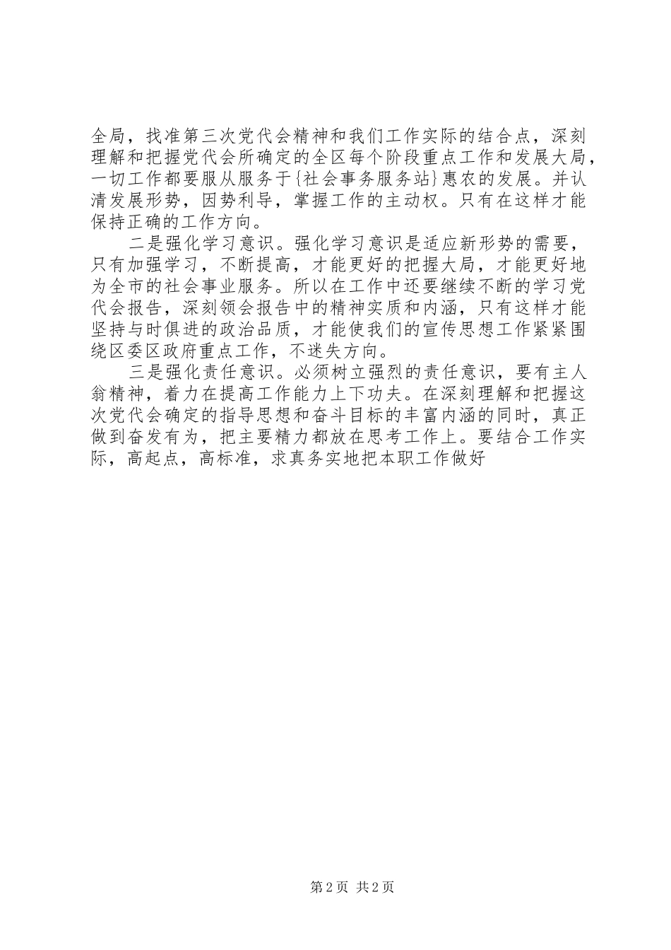 乡镇学习贯彻市第三次党代会精神心得体会_第2页
