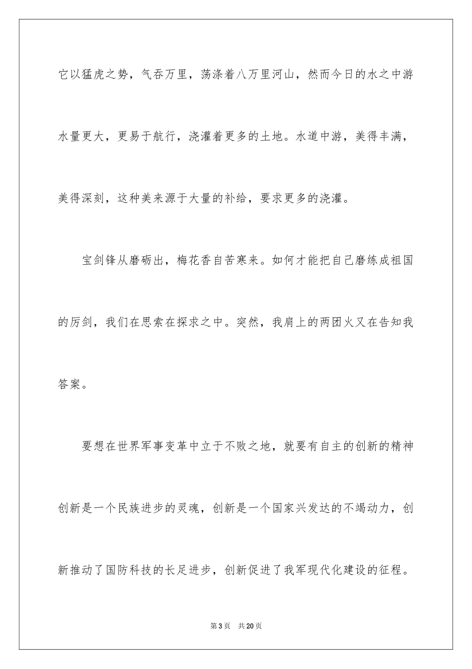 2024国庆节的演讲稿_25_第3页