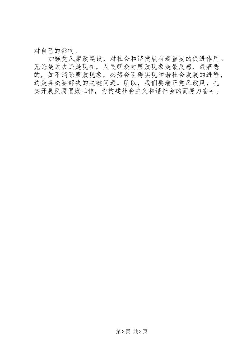 公交系统领导干部纪律教育学习心得体会_第3页
