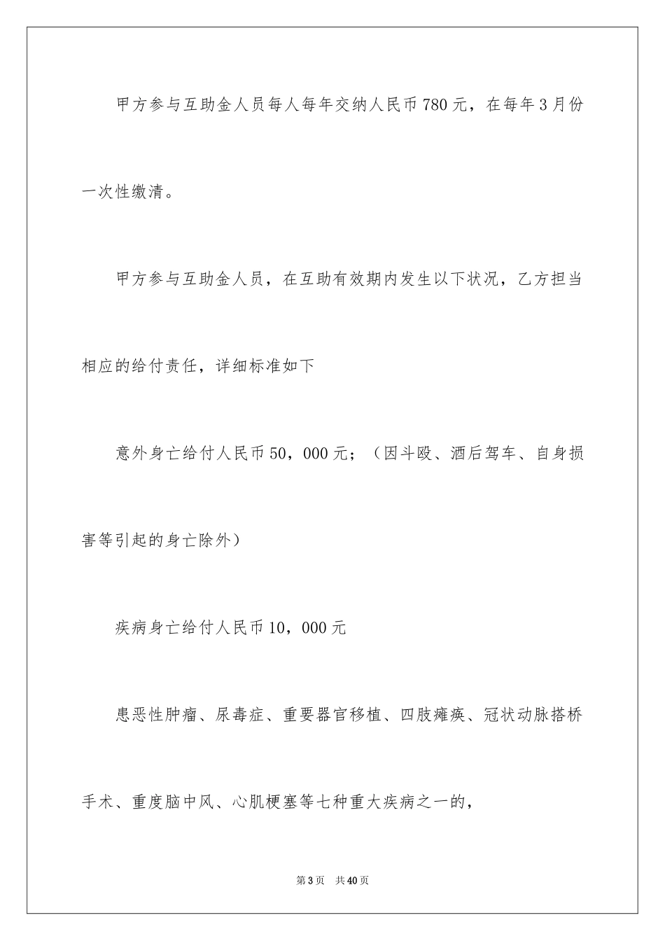 2024医疗协议书_11_第3页