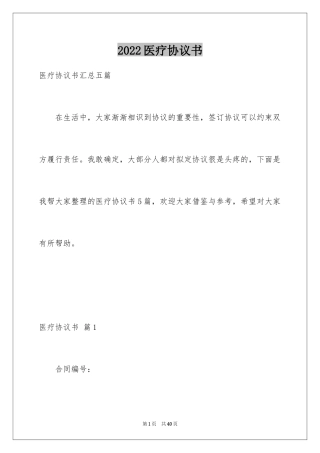 2024医疗协议书_11