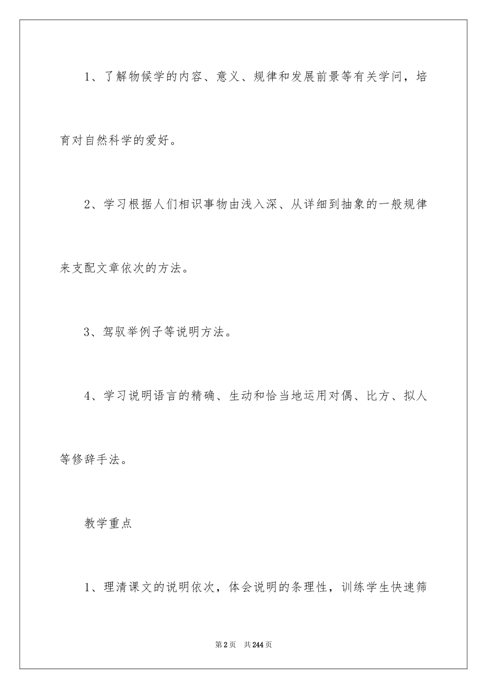 2024大自然的语言语文教案_第2页