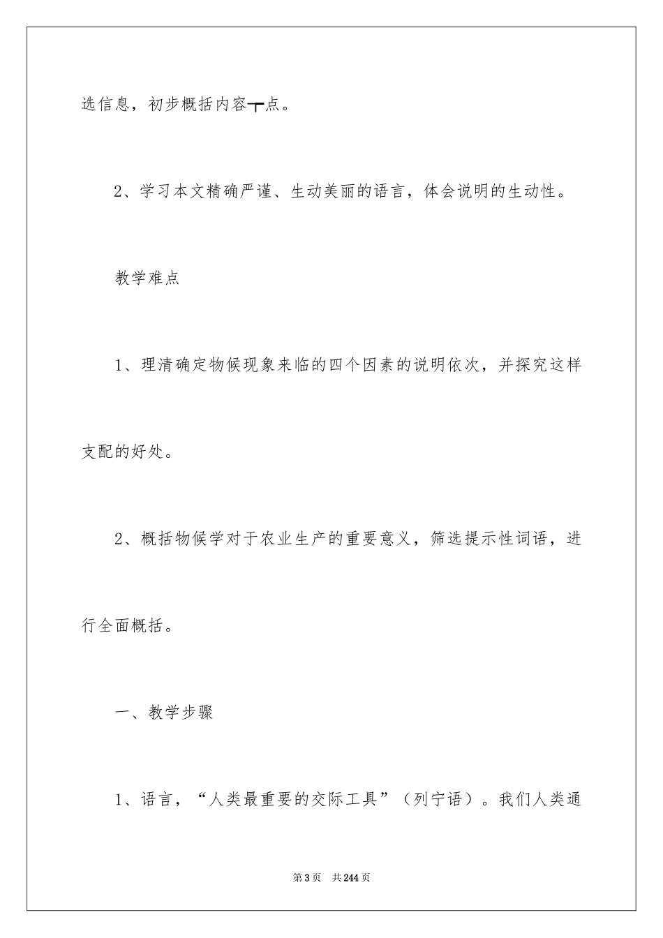 2024大自然的语言语文教案_第3页