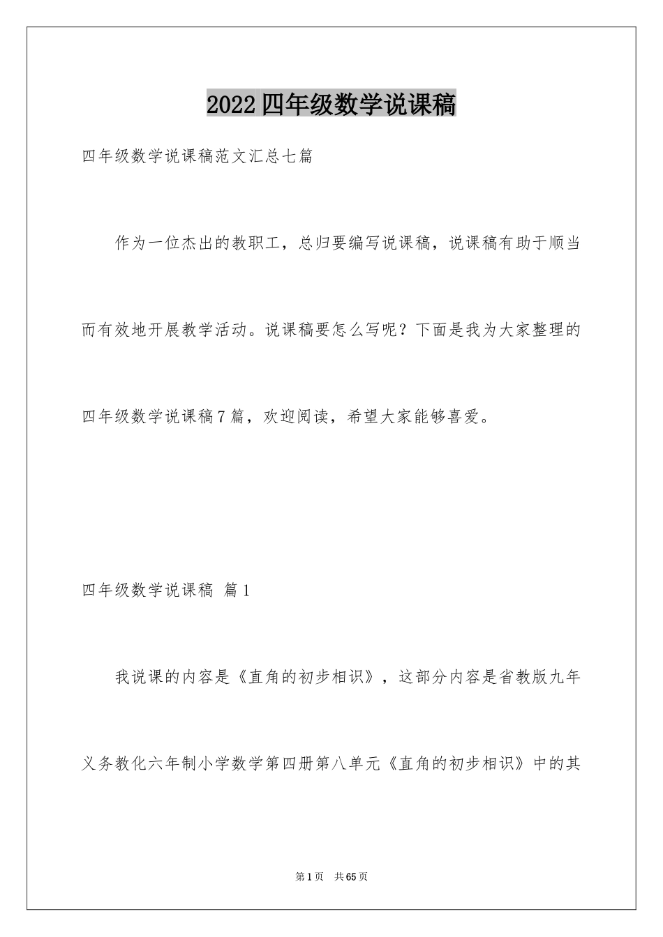 2024四年级数学说课稿_34_第1页