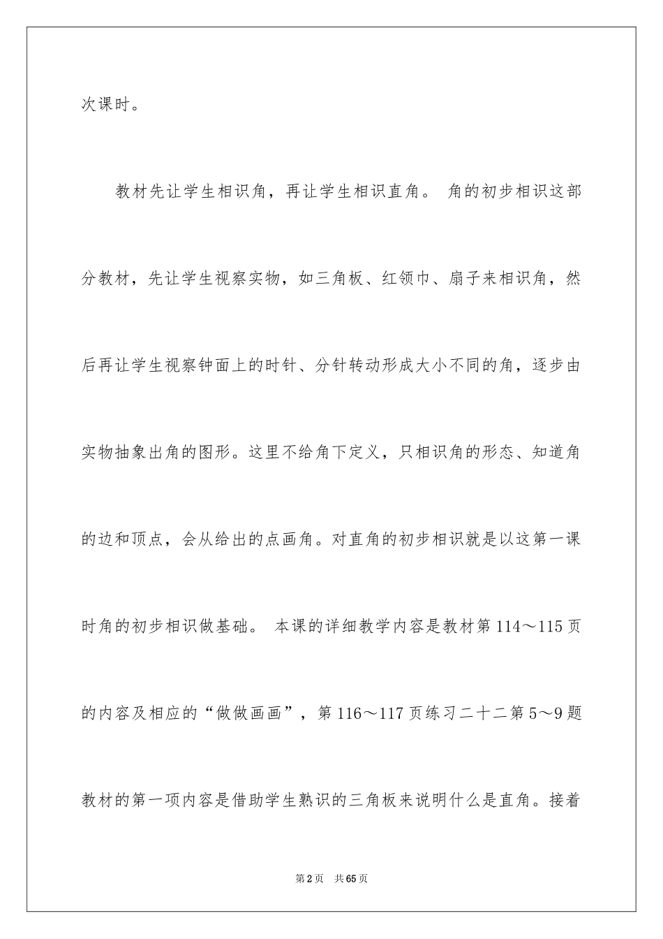 2024四年级数学说课稿_34_第2页