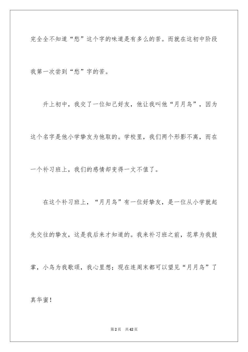 2024初一成长的烦恼作文_1_第2页
