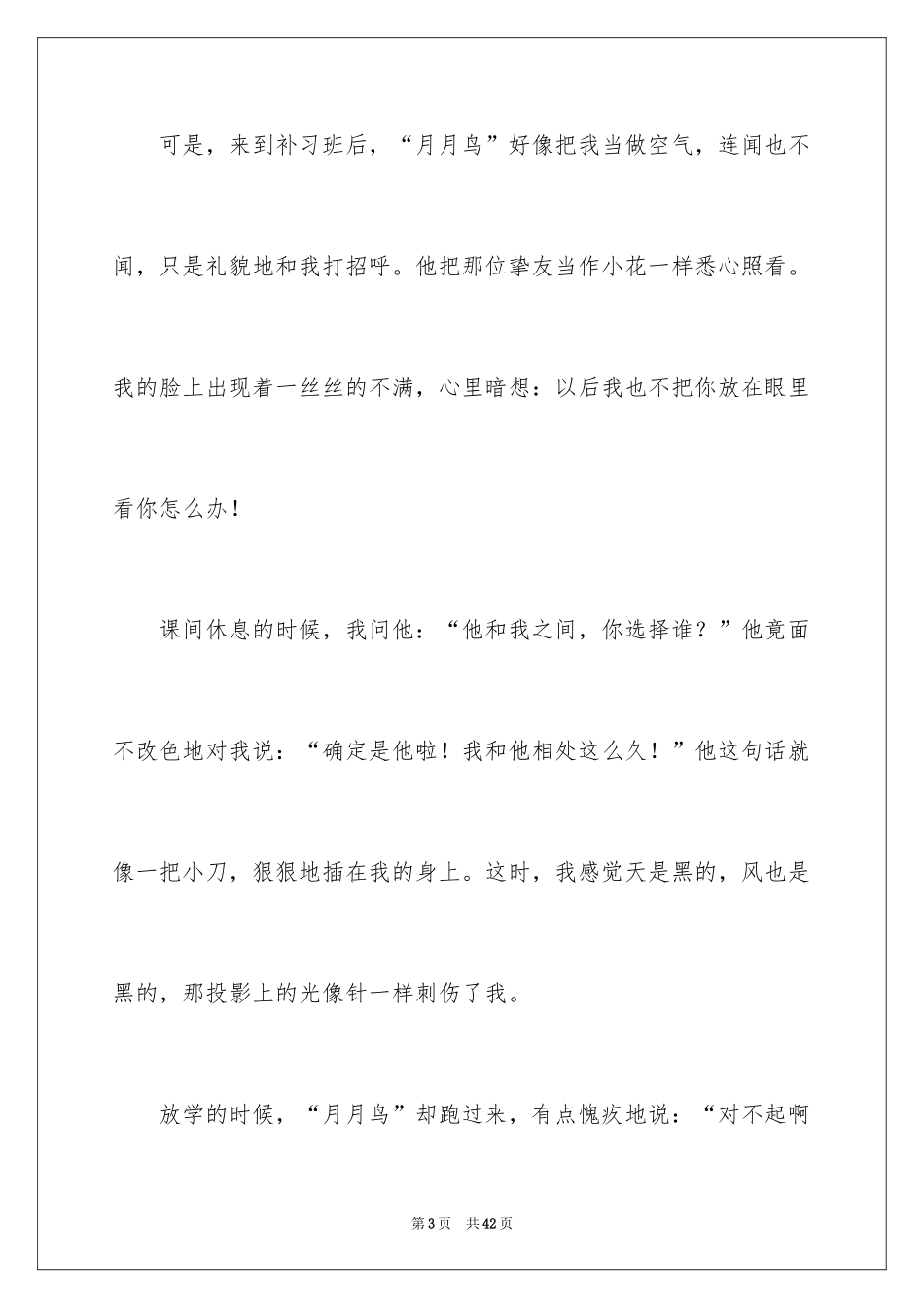 2024初一成长的烦恼作文_1_第3页