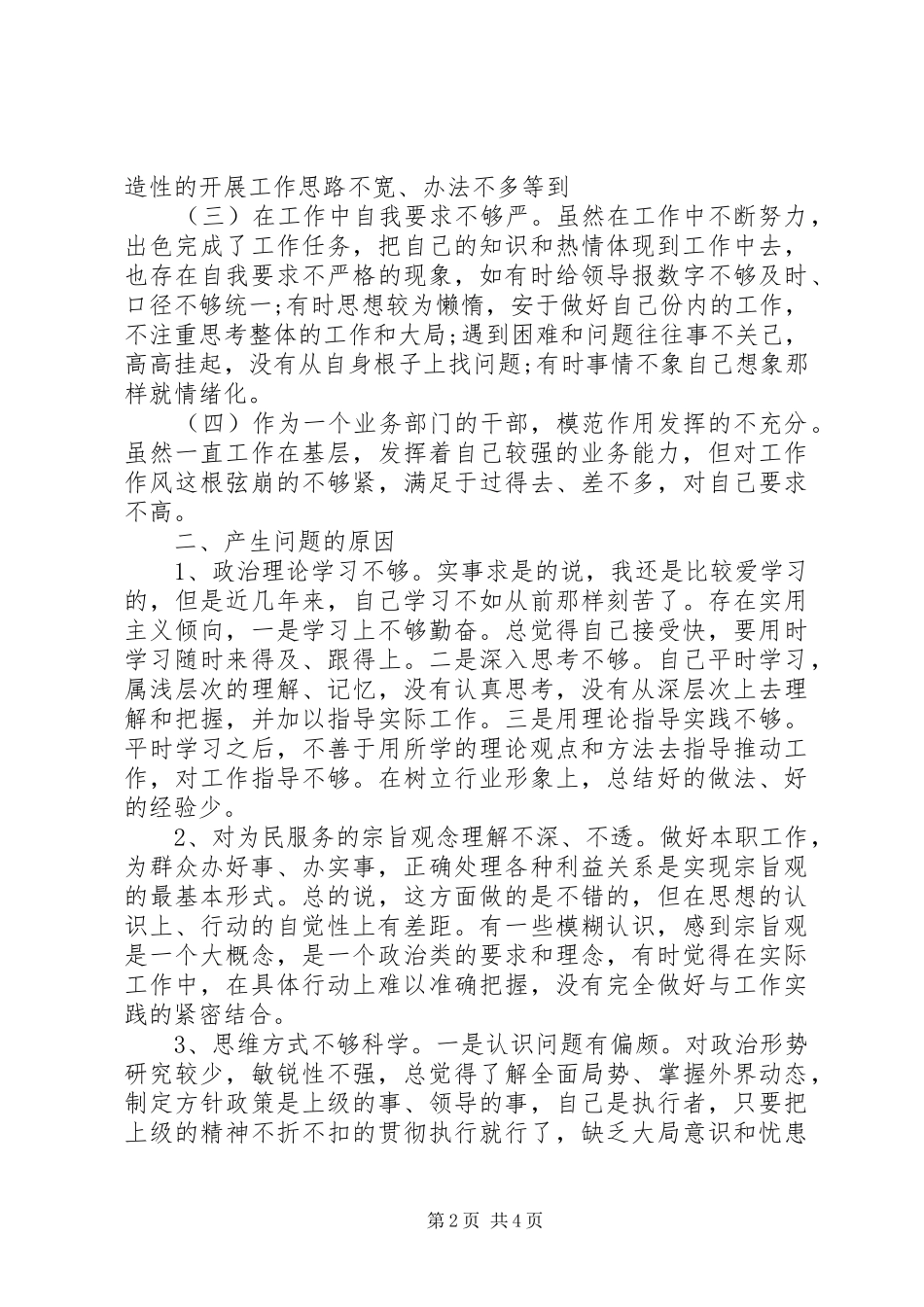 20XX年工作作风心得体会范文_第2页