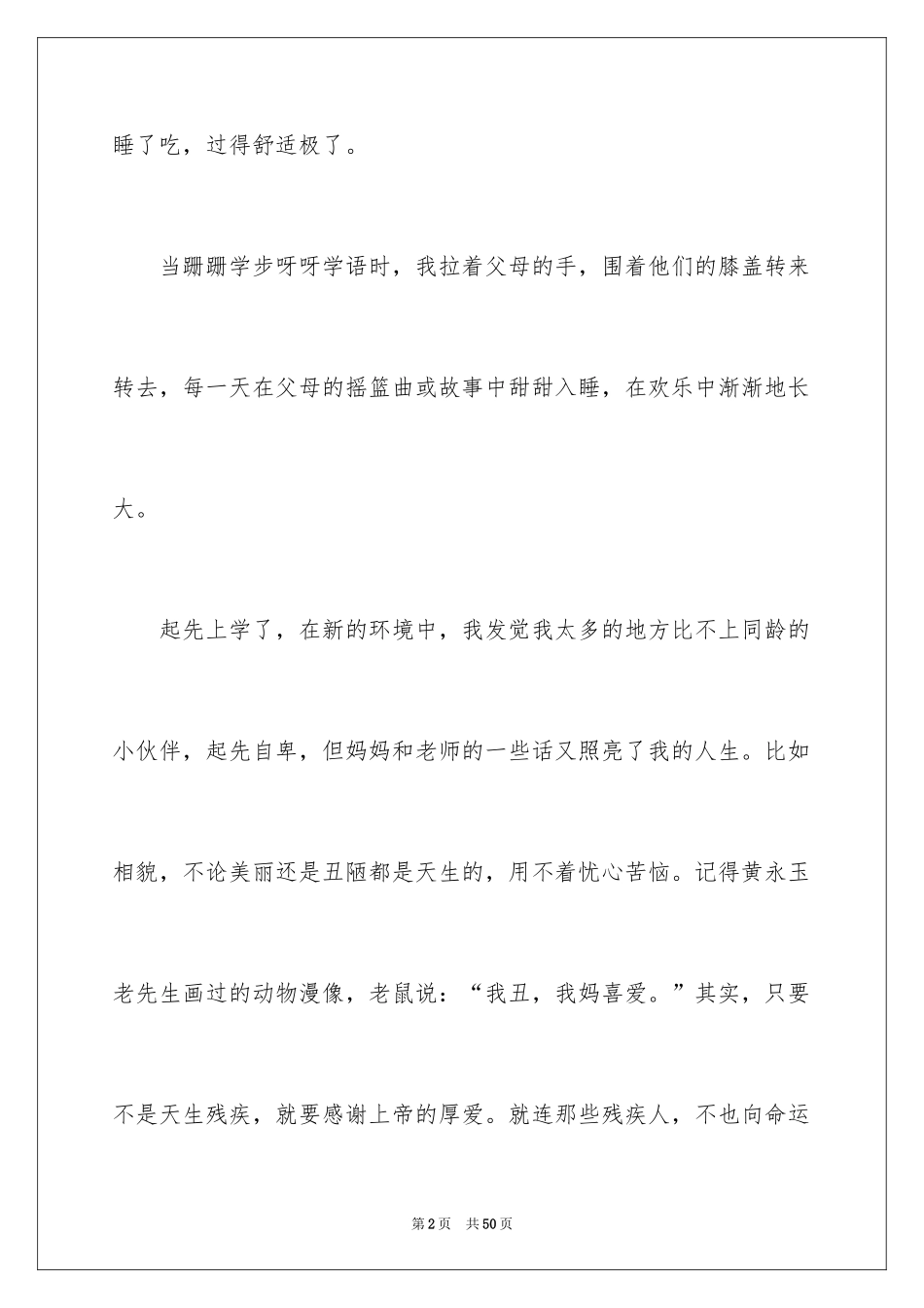 2024初中成长记叙文_第2页