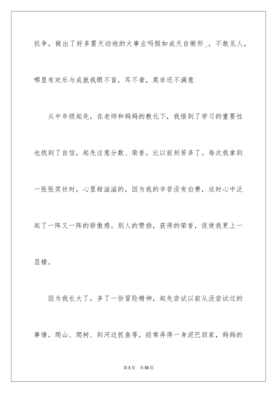 2024初中成长记叙文_第3页