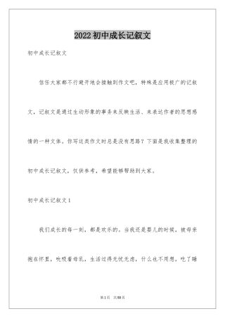 2024初中成长记叙文