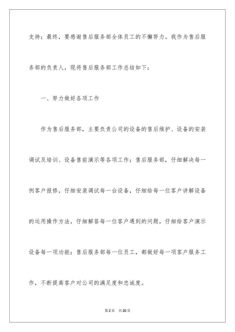 2024售后个人年终工作总结_第2页