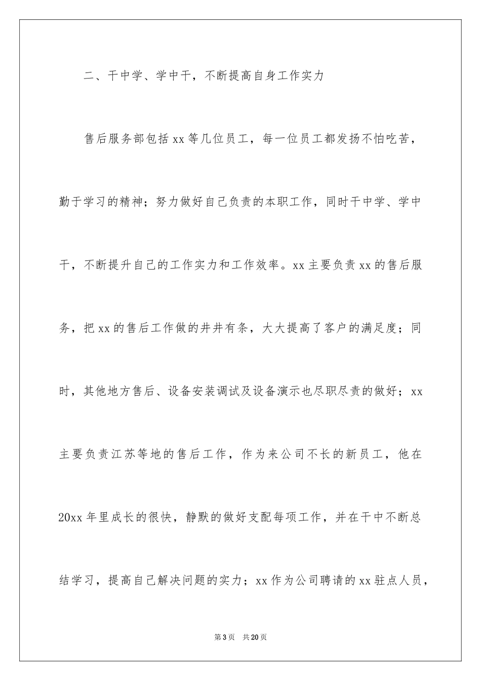 2024售后个人年终工作总结_第3页