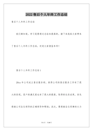 2024售后个人年终工作总结