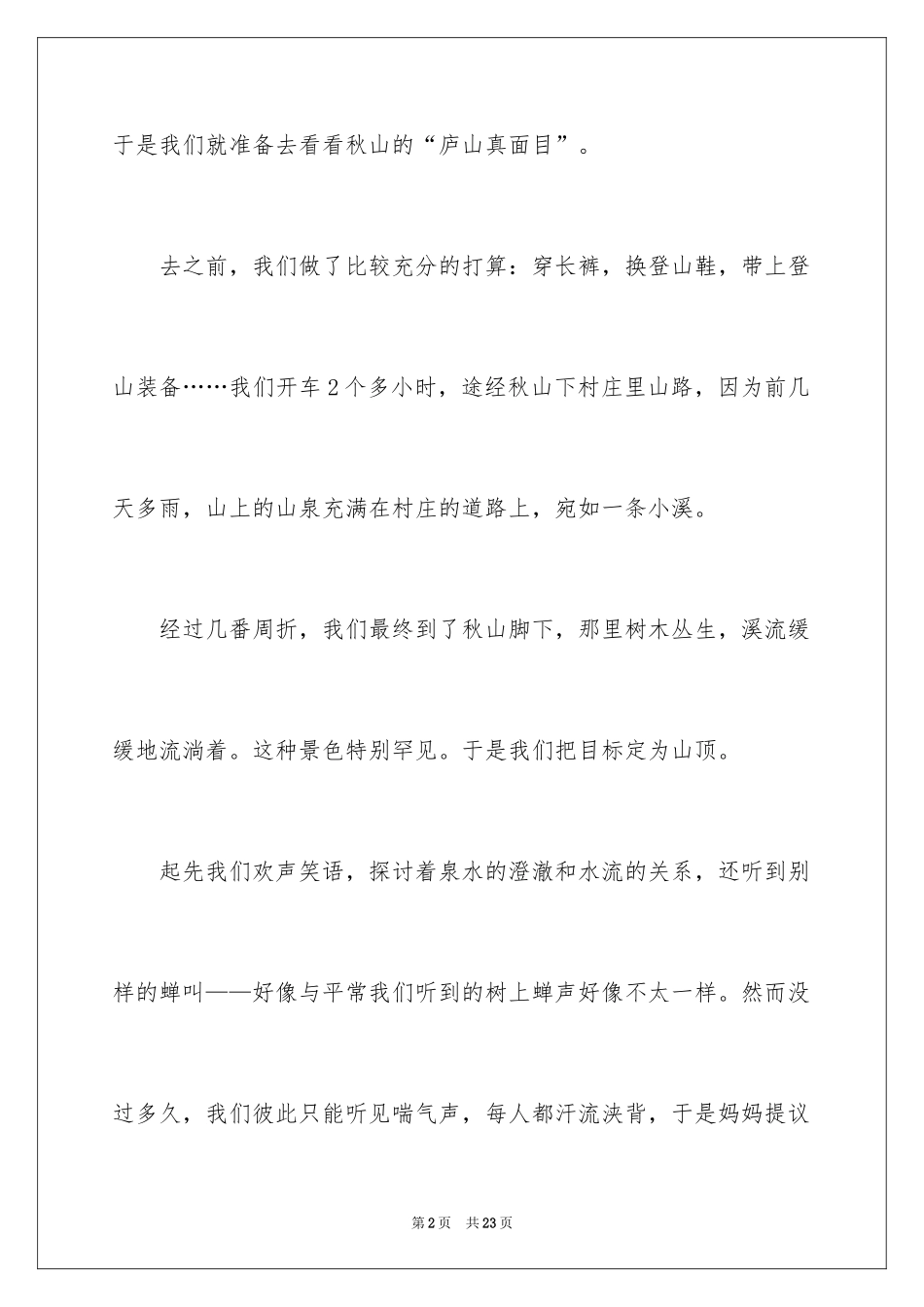 2024坚持的力量初中作文_4_第2页