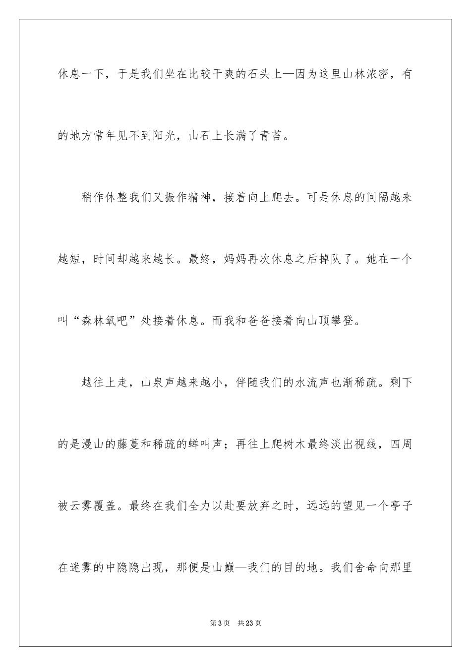 2024坚持的力量初中作文_4_第3页