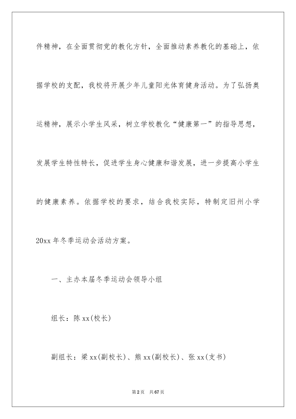 2024冬季运动会策划书_第2页