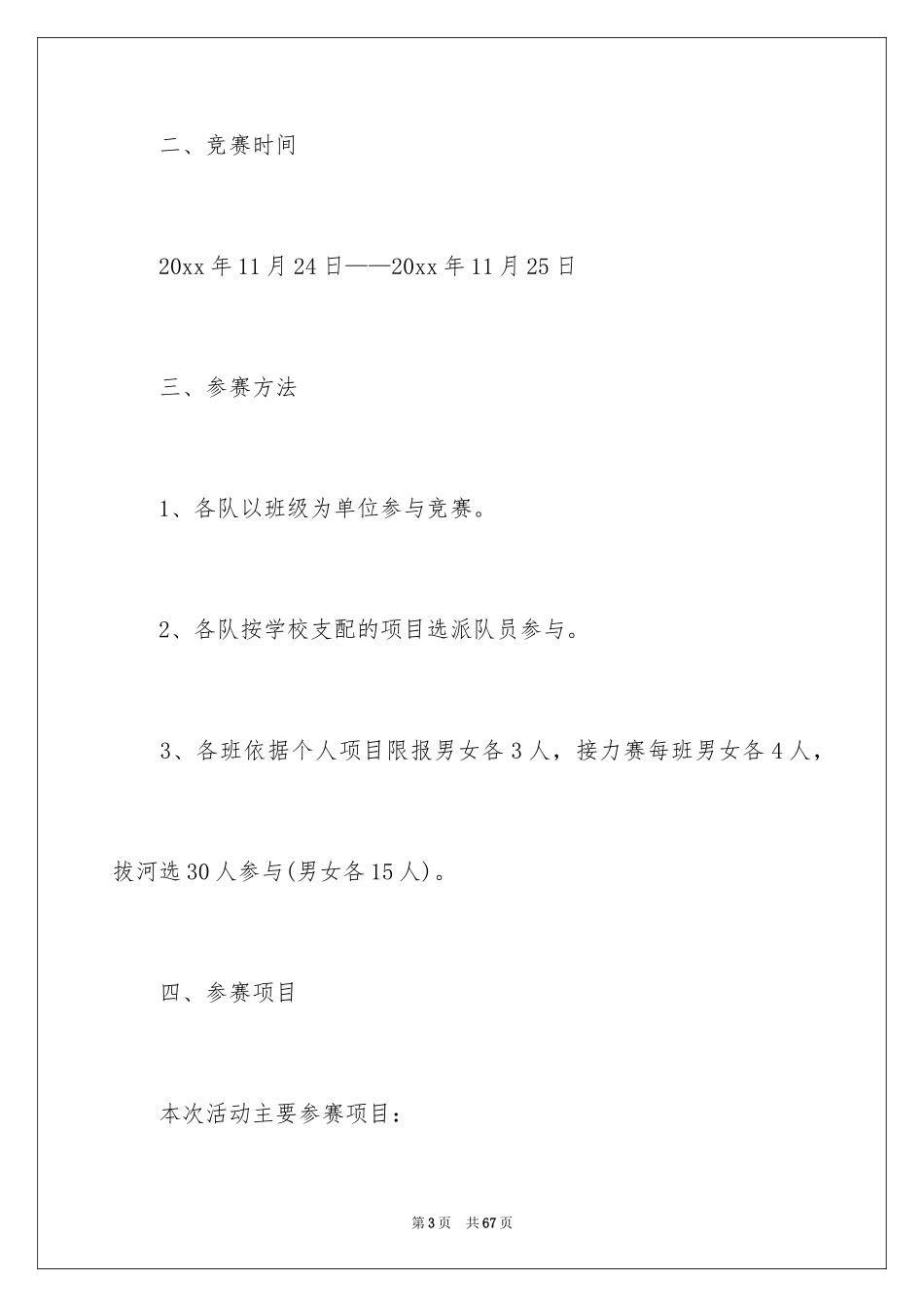 2024冬季运动会策划书_第3页