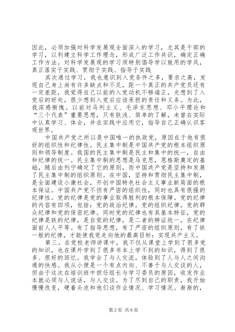 党校学习培训心得体会范文20XX年字参考_第2页