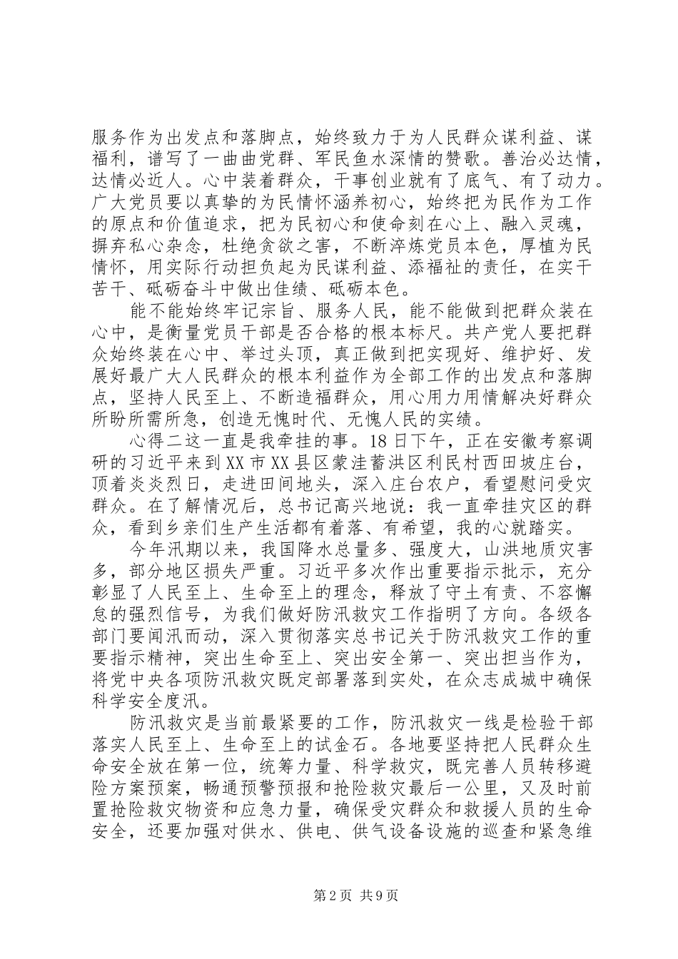 20XX年安徽调研讲话精神学习心得感悟多篇_第2页