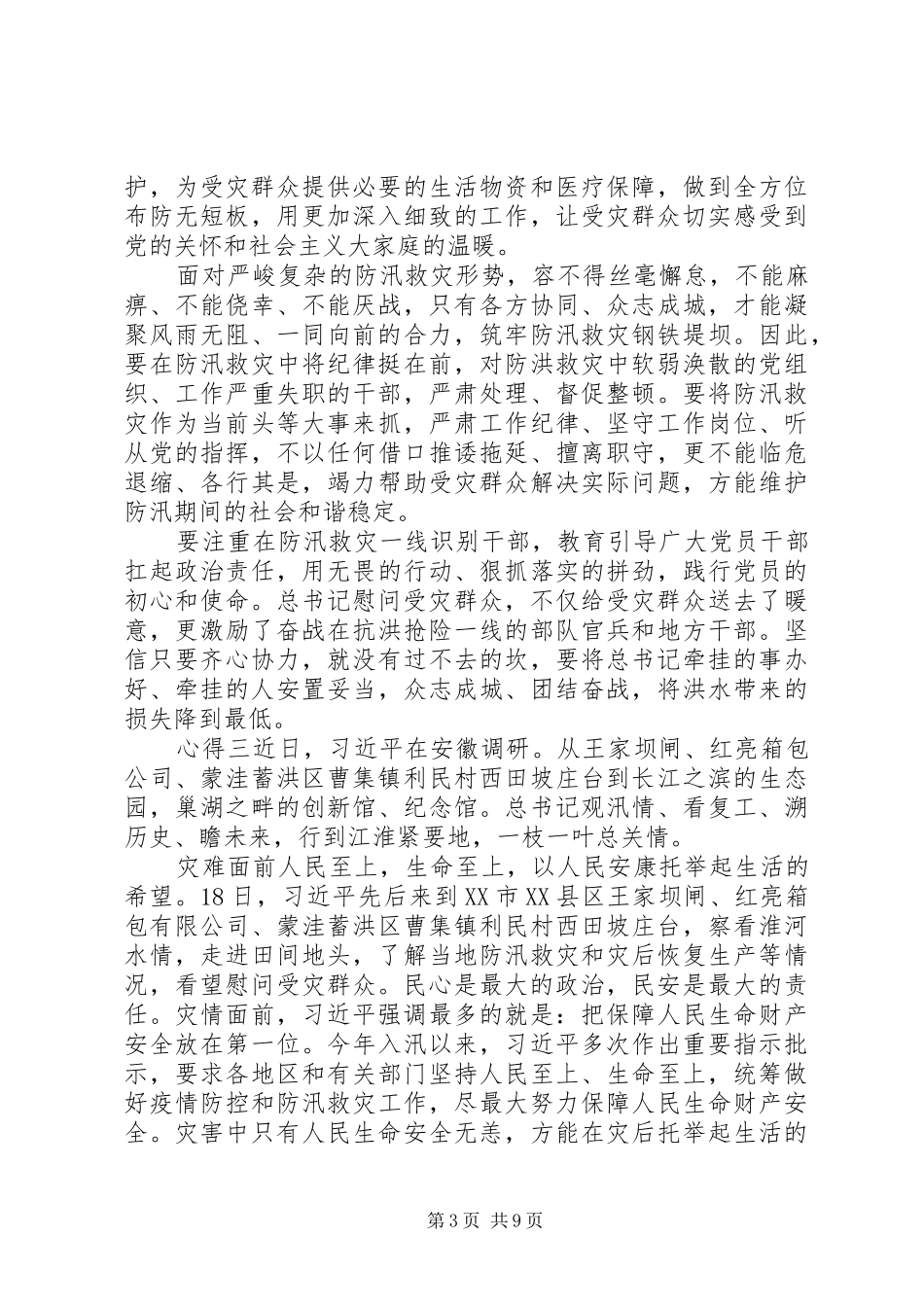 20XX年安徽调研讲话精神学习心得感悟多篇_第3页