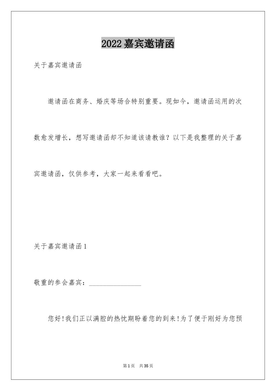 2024嘉宾邀请函_26_第1页