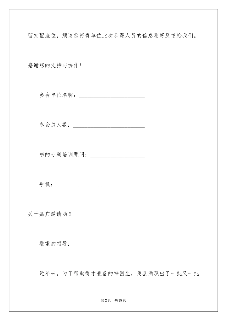 2024嘉宾邀请函_26_第2页