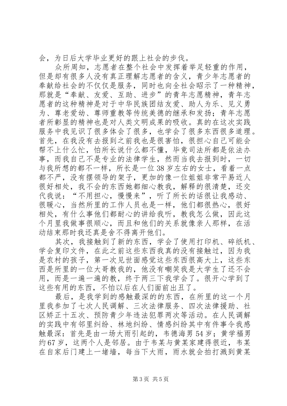 彩虹桥活动心得体会_第3页