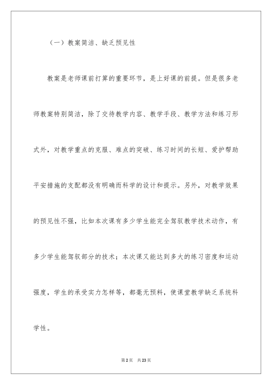 2024初中体育课教学设计_第2页