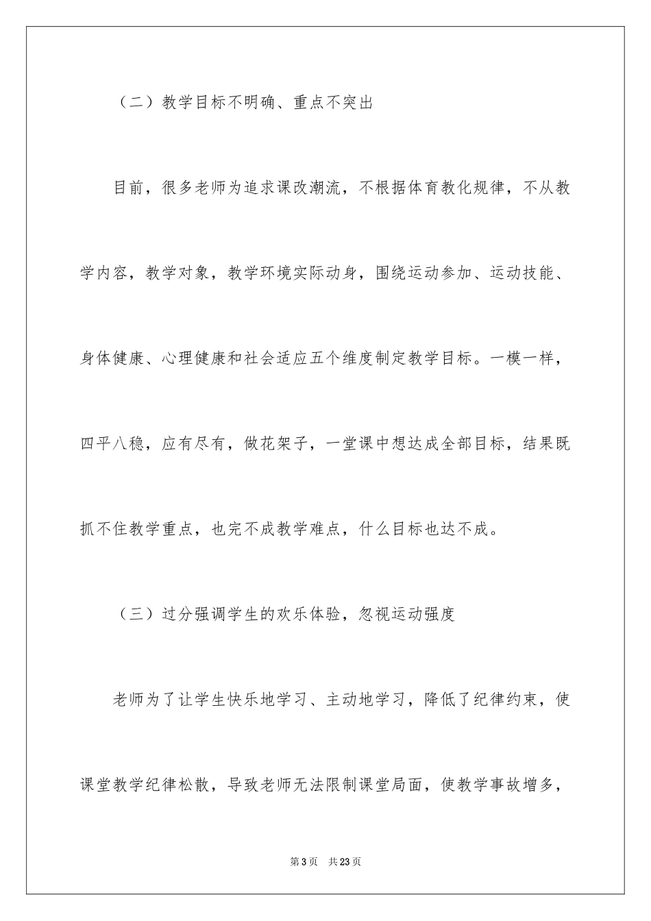 2024初中体育课教学设计_第3页