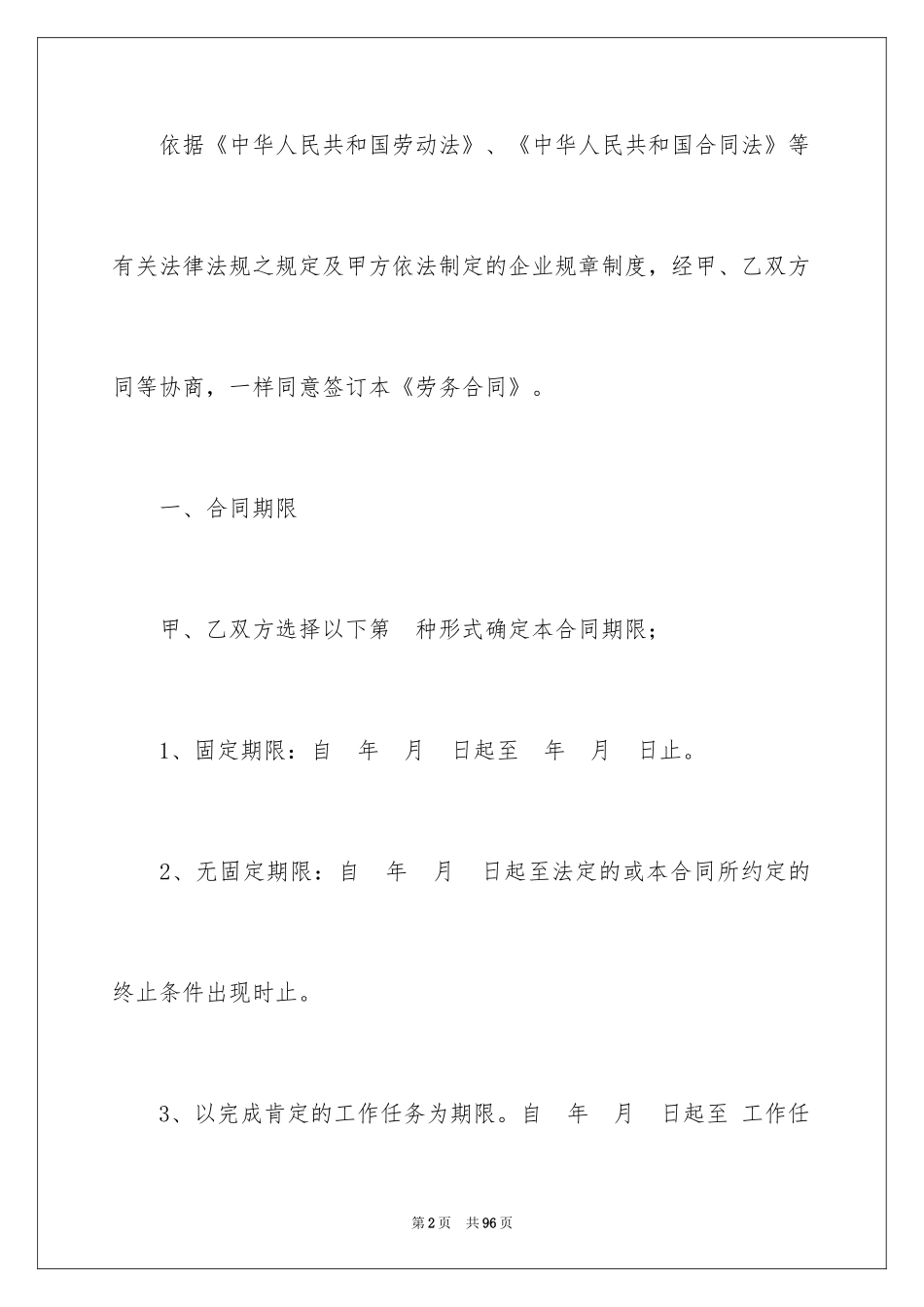 2024劳务合同_480_第2页